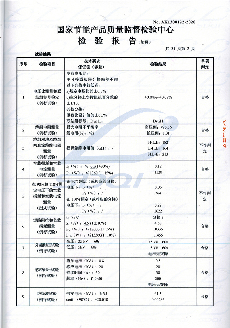 高低压试验报告-S11-1250兰考兰考兰考油浸式变压器-2.jpg